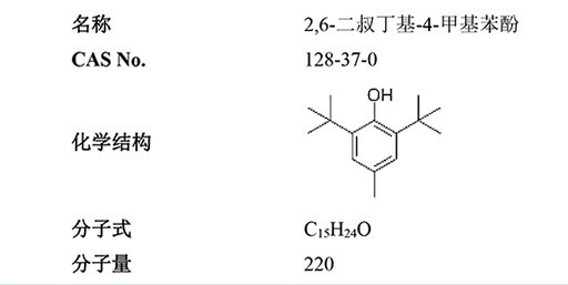 抗氧劑BHT 抗氧劑BHT